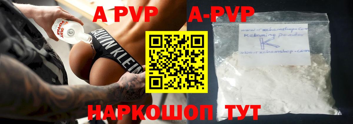 Советская Гавань  купить  сайты  Альфа ПВП  Alpha PVP Crystall  APVP СК КРИС  Вход с VPN  Alfa_PVP крисы CK 