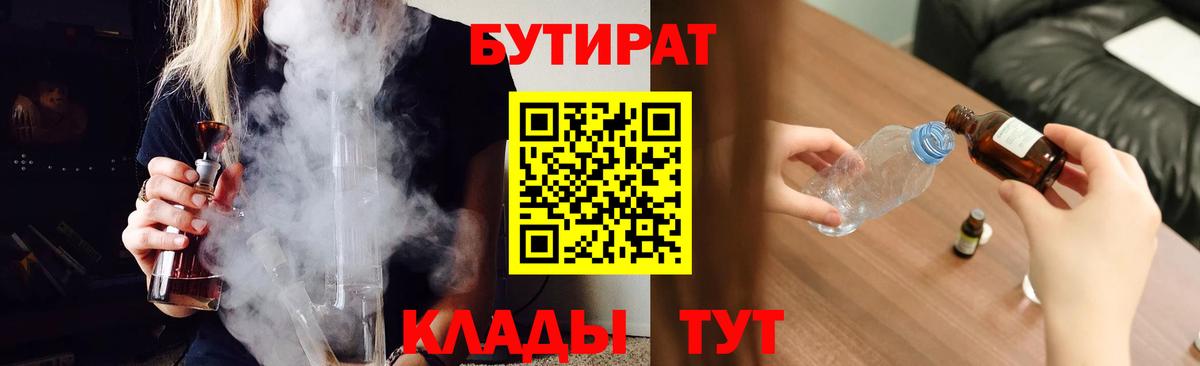 БУТИРАТ GHB Советская Гавань