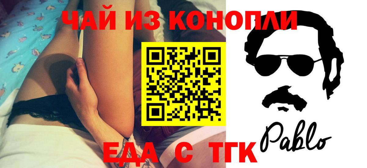 Еда ТГК конопля  Вход с VPN  Советская Гавань 