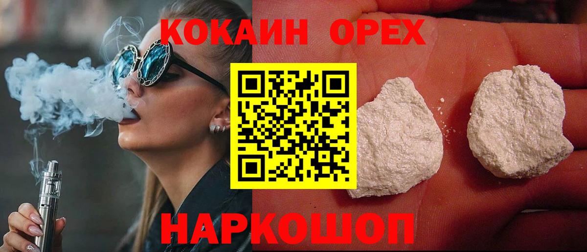 Советская Гавань  COCAIN Колумбийский  Cocaine  Cocaine FishScale  Вход с VPN 