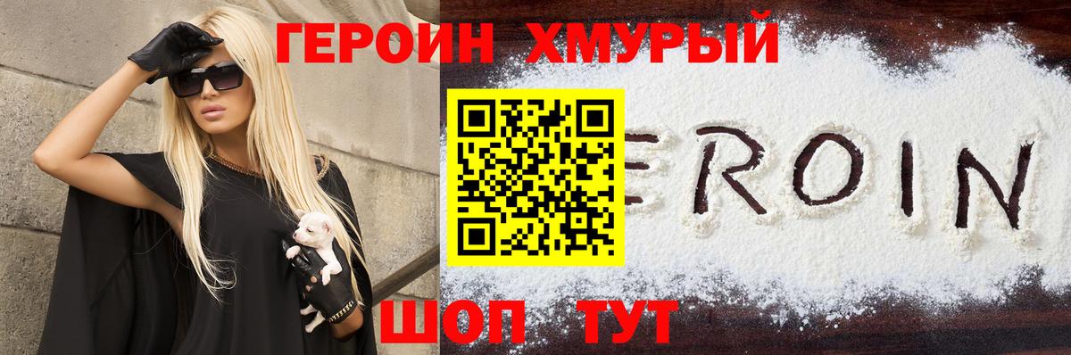 Советская Гавань  ГЕРОИН Heroin  Вход с VPN 