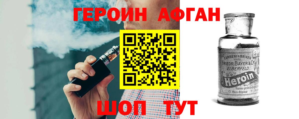ГЕРОИН Афган Советская Гавань