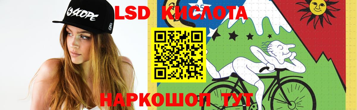 LSD-25 экстази кислота Советская Гавань