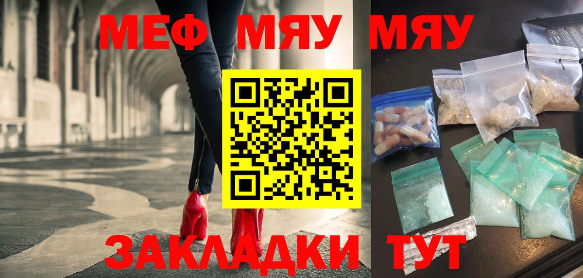 МЕФ  Вход с VPN  Меф мяу мяу  Советская Гавань  МЯУ-МЯУ mephedrone 