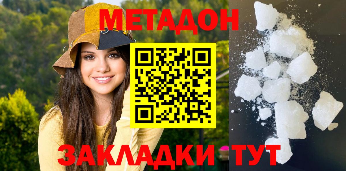 Метадон белоснежный  МЕТАДОН белоснежный  Вход с VPN  Советская Гавань 